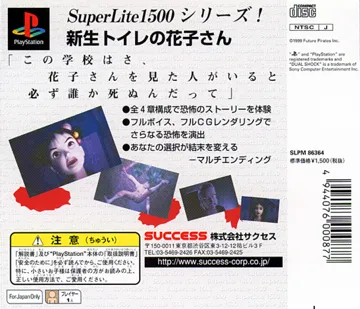 SuperLite 1500 Series - Shinsei Toilet no Hanako-san (JP) box cover back